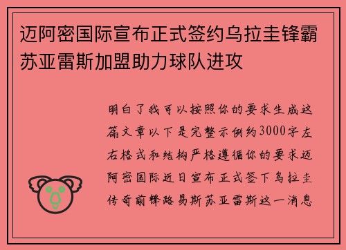 迈阿密国际宣布正式签约乌拉圭锋霸苏亚雷斯加盟助力球队进攻 迈阿密国际宣布正式签约乌拉圭锋霸苏亚雷斯加盟助力球队进攻