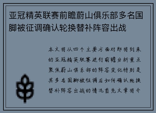 亚冠精英联赛前瞻蔚山俱乐部多名国脚被征调确认轮换替补阵容出战