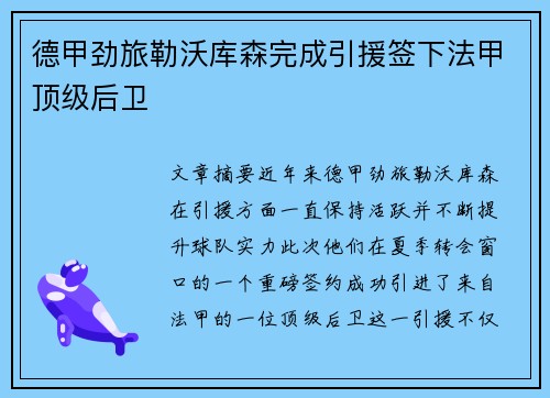 德甲劲旅勒沃库森完成引援签下法甲顶级后卫 德甲劲旅勒沃库森完成引援签下法甲顶级后卫