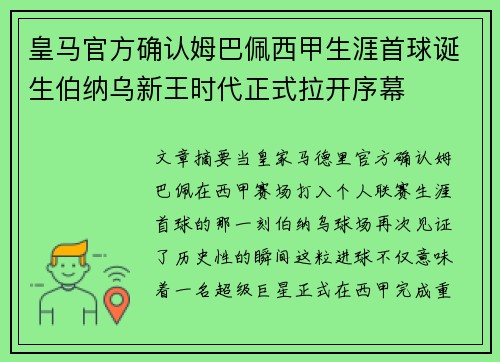 皇马官方确认姆巴佩西甲生涯首球诞生伯纳乌新王时代正式拉开序幕 皇马官方确认姆巴佩西甲生涯首球诞生伯纳乌新王时代正式拉开序幕