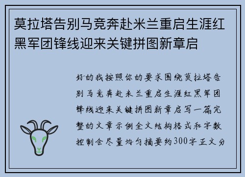 莫拉塔告别马竞奔赴米兰重启生涯红黑军团锋线迎来关键拼图新章启 莫拉塔告别马竞奔赴米兰重启生涯红黑军团锋线迎来关键拼图新章启