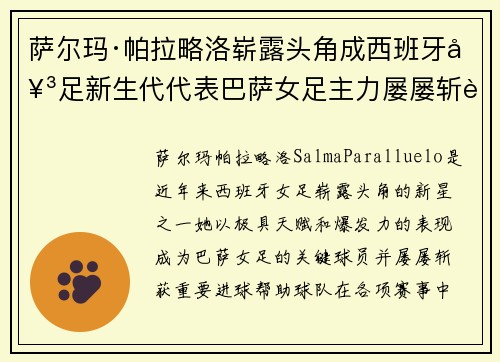 萨尔玛·帕拉略洛崭露头角成西班牙女足新生代代表巴萨女足主力屡屡斩获关键进球 萨尔玛·帕拉略洛崭露头角成西班牙女足新生代代表巴萨女足主力屡屡斩获关键进球