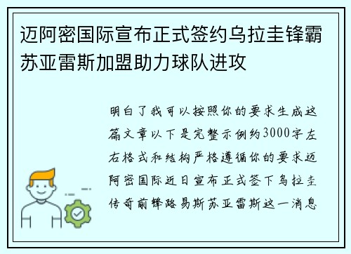 迈阿密国际宣布正式签约乌拉圭锋霸苏亚雷斯加盟助力球队进攻 迈阿密国际宣布正式签约乌拉圭锋霸苏亚雷斯加盟助力球队进攻
